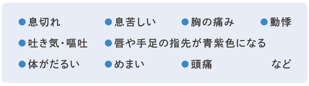 低酸素症の症状