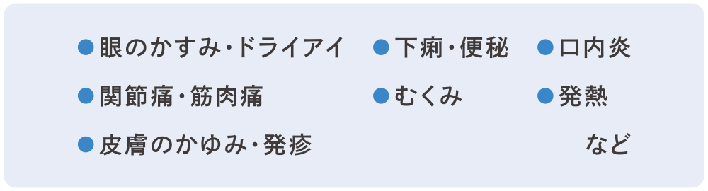 その他の副作用